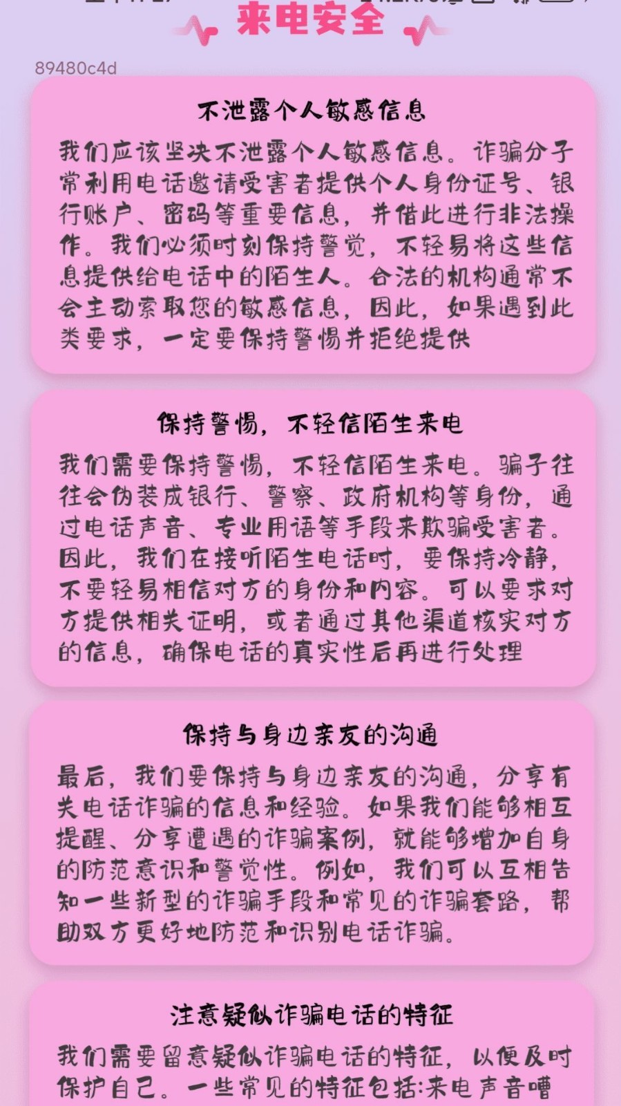 怦然来电官方版