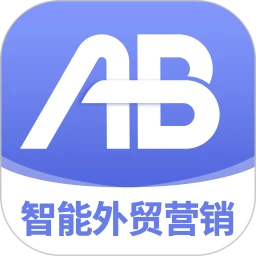 AB客外贸营销手机最新版 V2.8.2