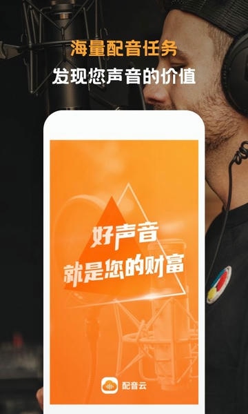 配音云免费原版