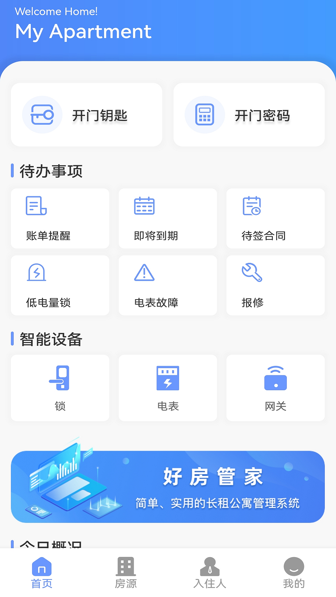 好房管家官方正版图1