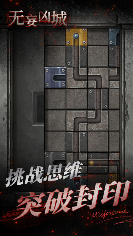 无妄凶城(2)