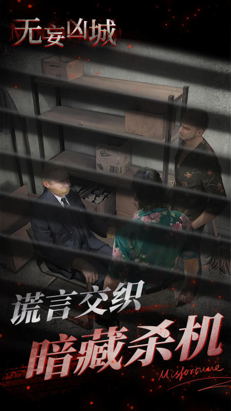 无妄凶城(4)