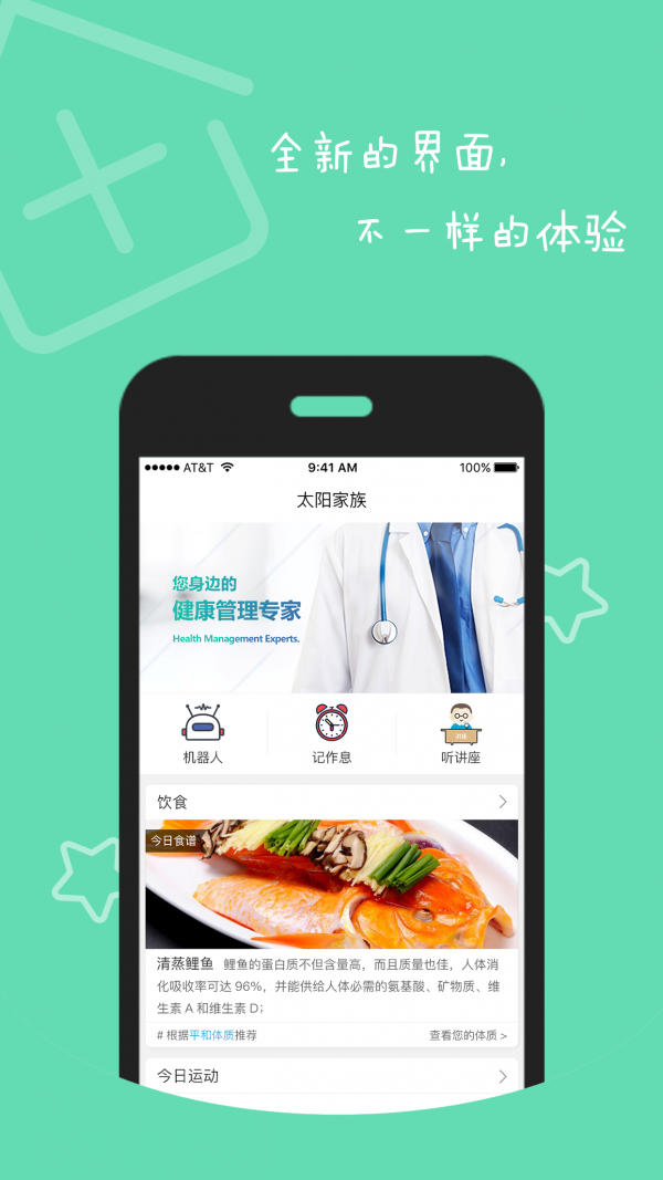 太阳健康