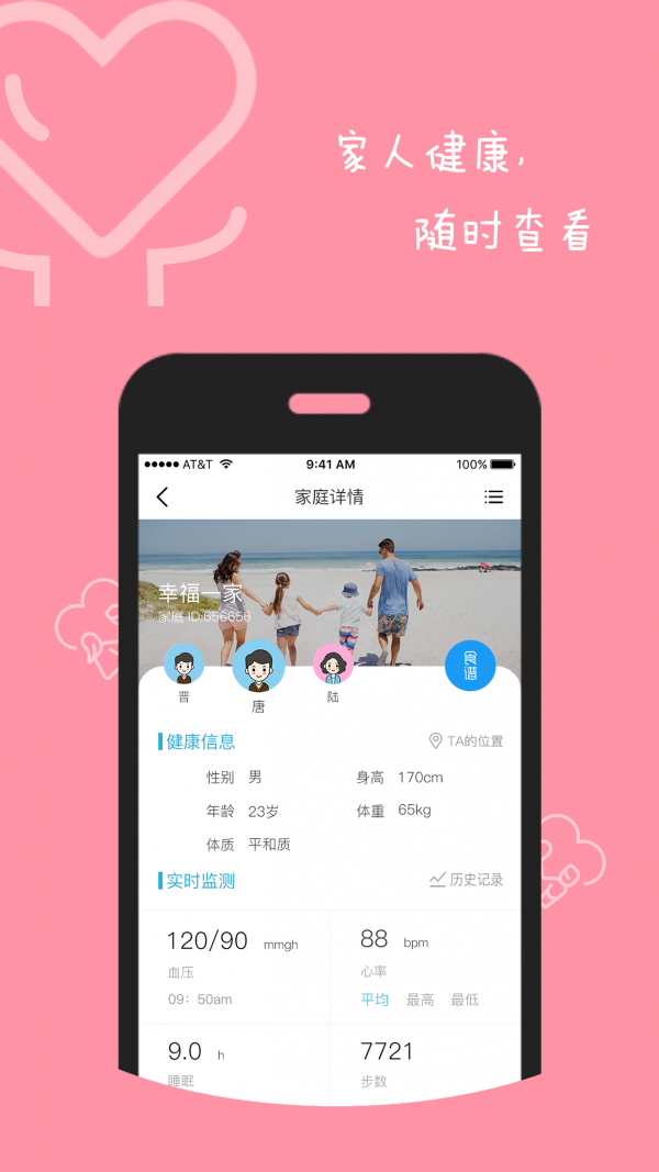 太阳健康