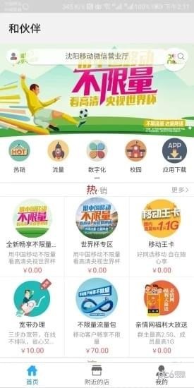 和伙伴