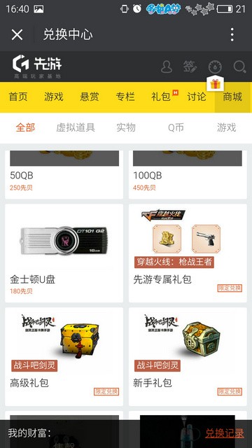 先游