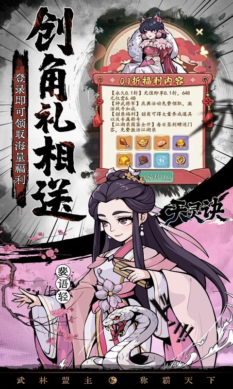 天灵诀折版