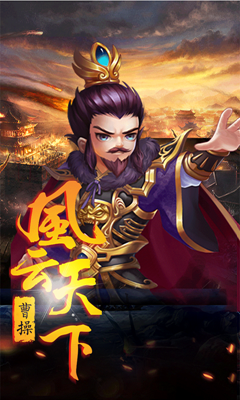 三国志online无广告版图3