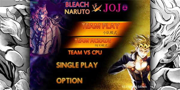 死神vs火影JOJO版图2