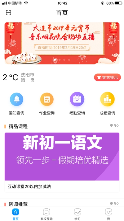 辽宁和教育官方最新版图2