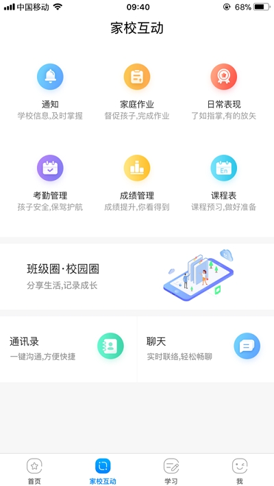 辽宁和教育官方最新版图4