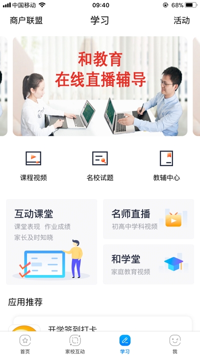 辽宁和教育官方最新版图5