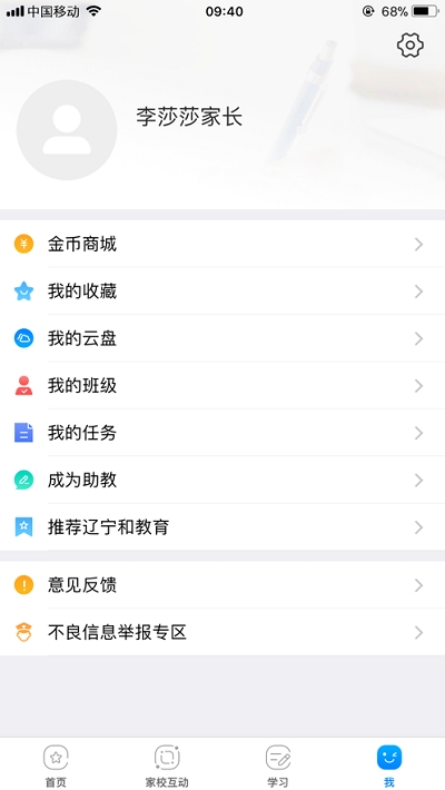 辽宁和教育官方最新版图1