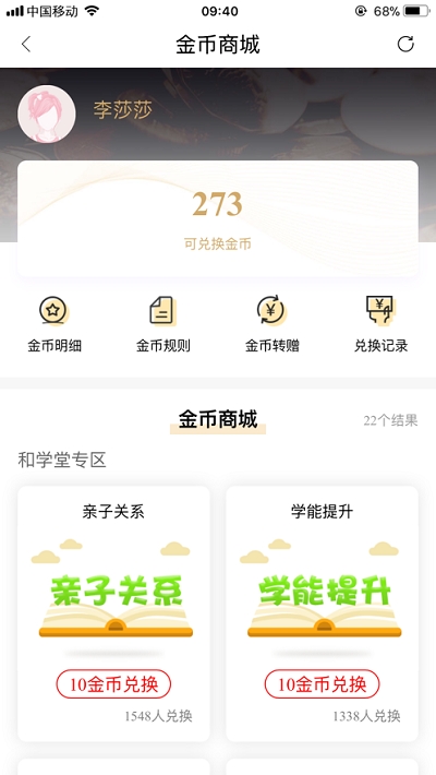辽宁和教育官方最新版图3