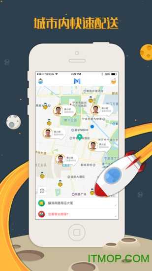 马上达配送端无广告版图1