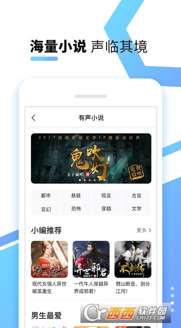 酷我听书FM