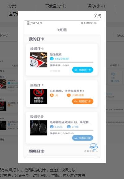 3氪烟(戒烟软件)免费版图3