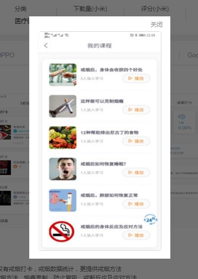 3氪烟(戒烟软件)免费版图2