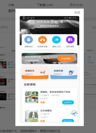 3氪烟(戒烟软件)免费版图1
