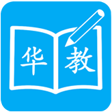 华教课堂手机版