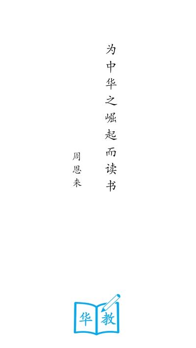 华教课堂手机版图2