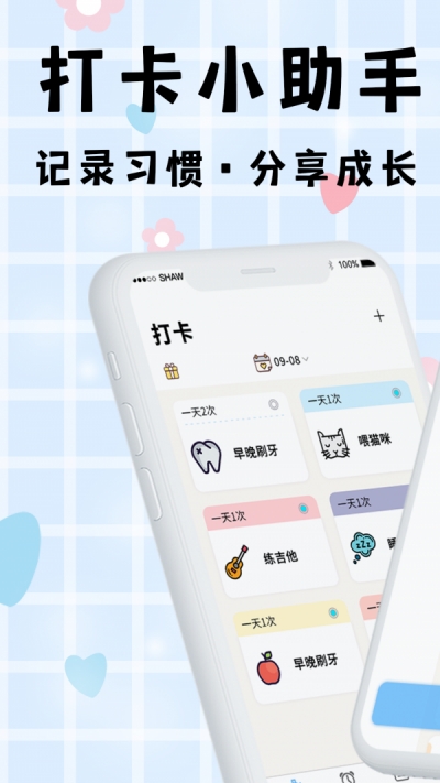 计划TODO清单打卡