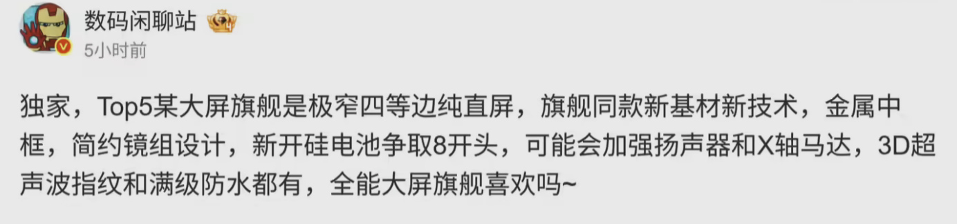 小米17Max大屏旗舰机型曝光：采用极窄四等边直屏设计，配备8000mAh硅基电池