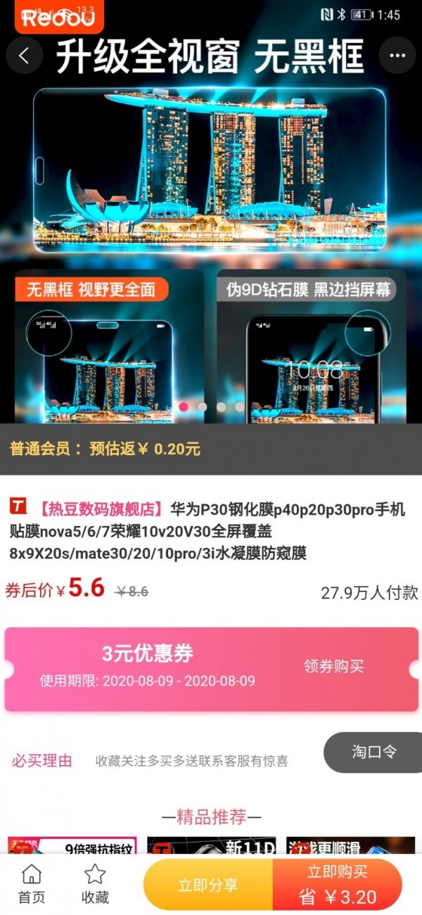 网购惠图3