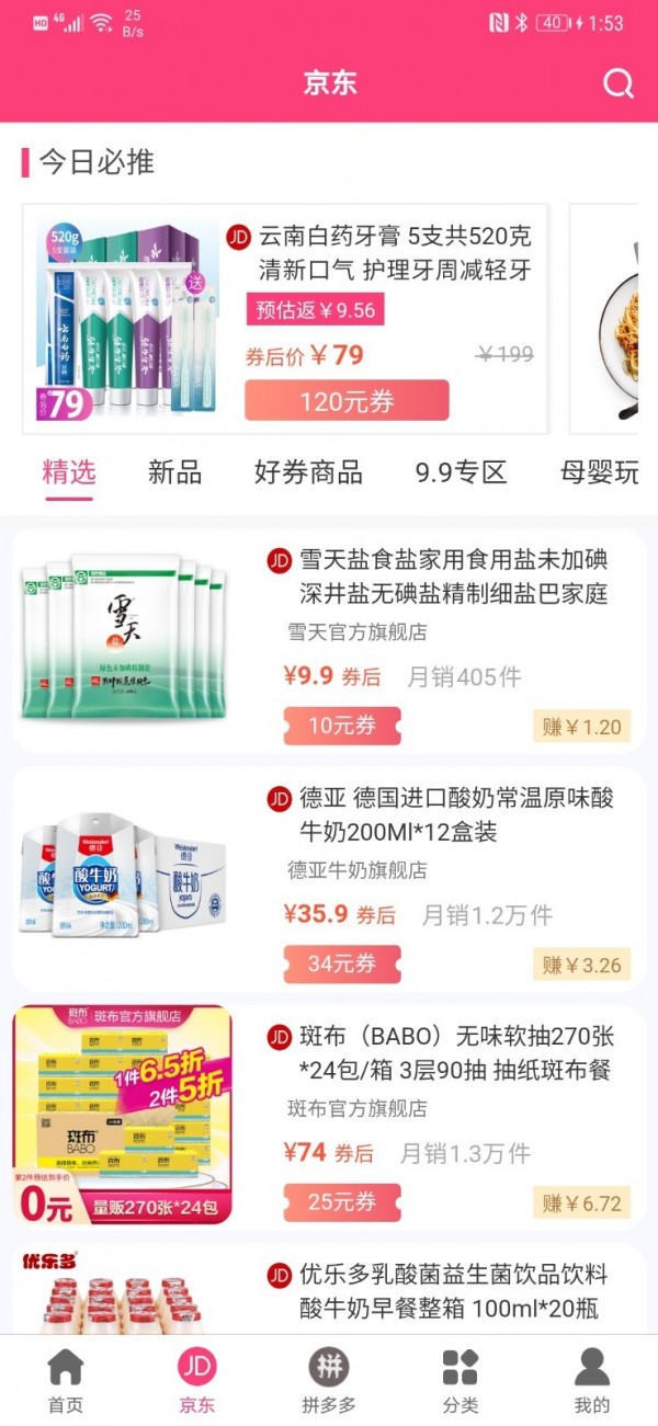 网购惠图2