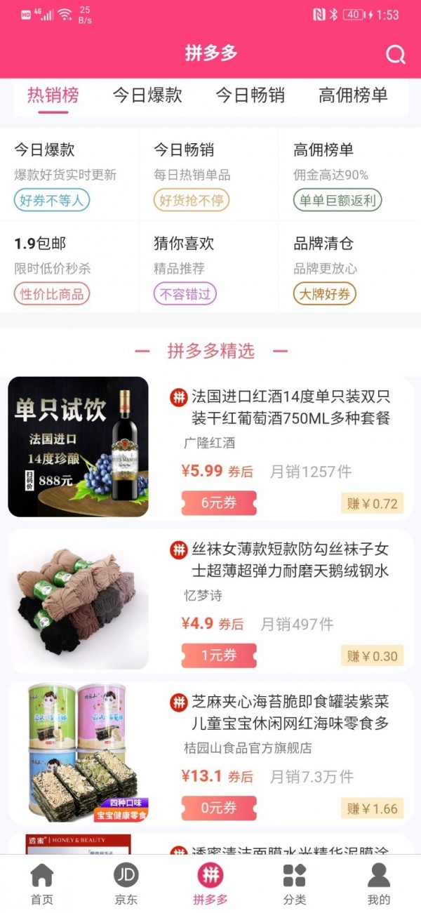 网购惠图4