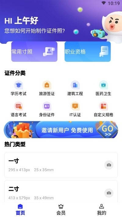 免费证件照制作图3