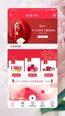 牡丹女人安卓免费版图2