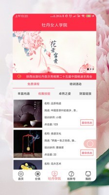 牡丹女人安卓免费版图3