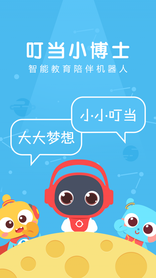 叮当小博士图2