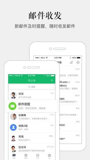 马上办免费原版图2