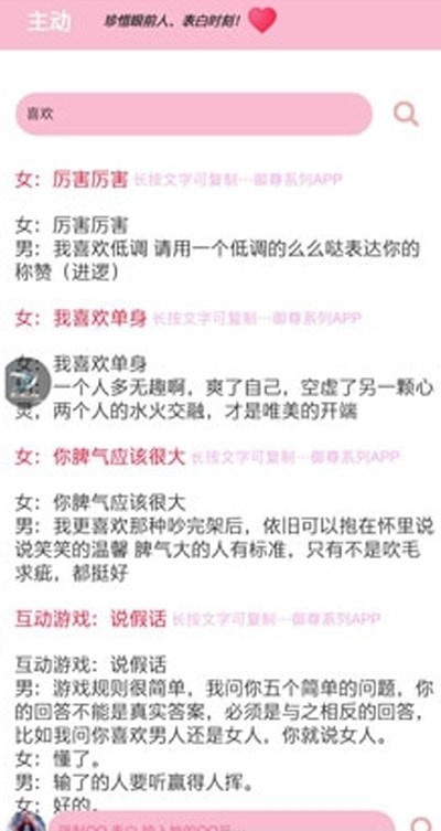 恋爱话术搜索截图1