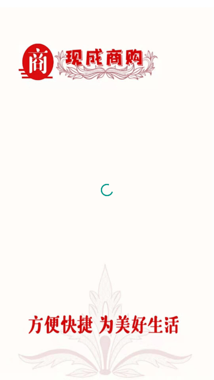 现成商购图1