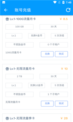 小陌免流