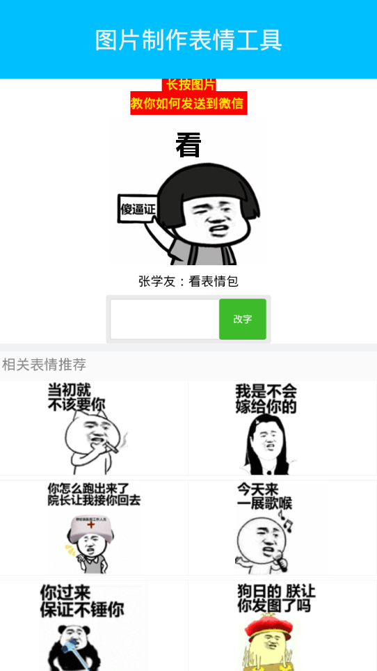 图片制作表情工具手机版(1)