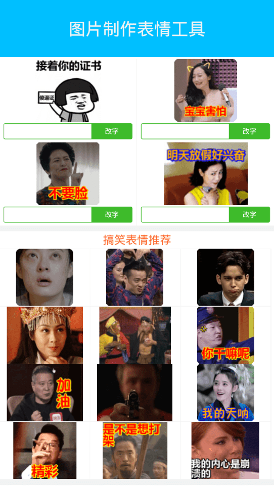 图片制作表情工具手机版(2)