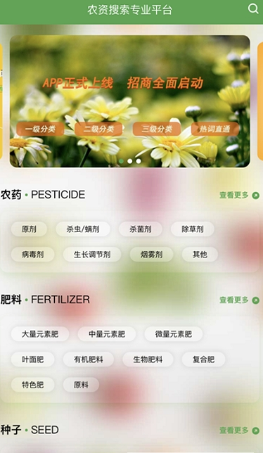 农资搜索免费原版图1