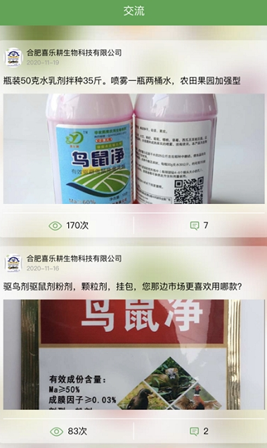 农资搜索免费原版图3
