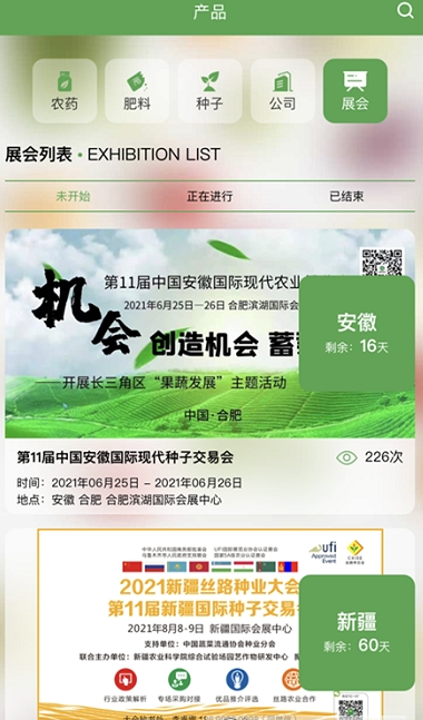 农资搜索免费原版图2