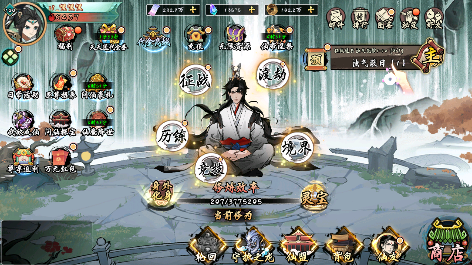 九界问仙折版