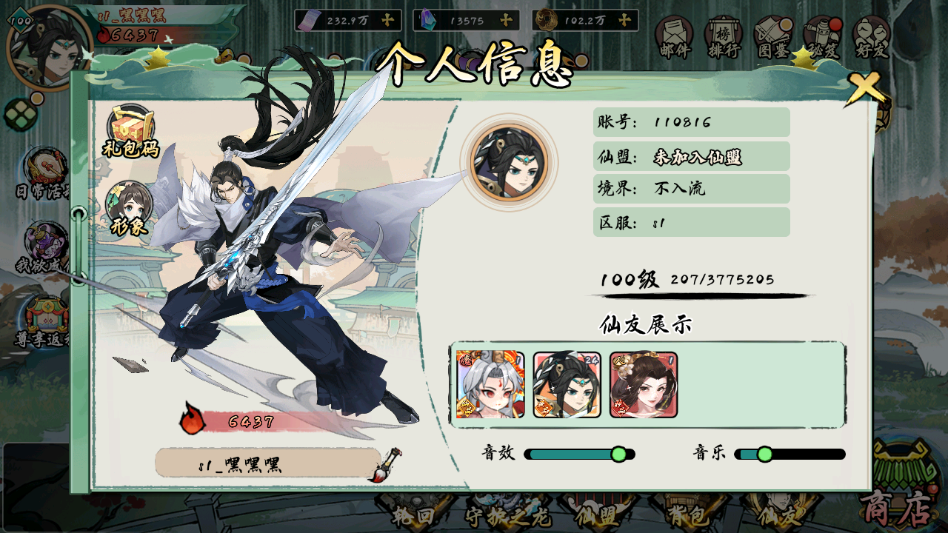 九界问仙折版