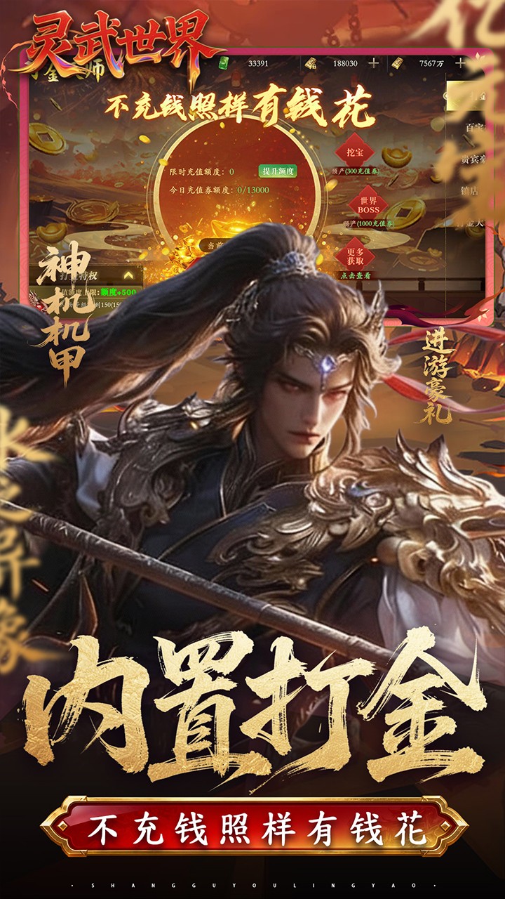 灵武世界折扣版