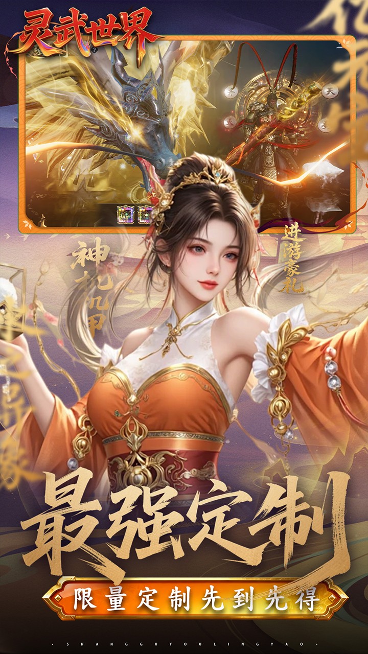 灵武世界折扣版