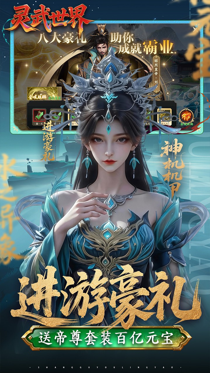 灵武世界折扣版
