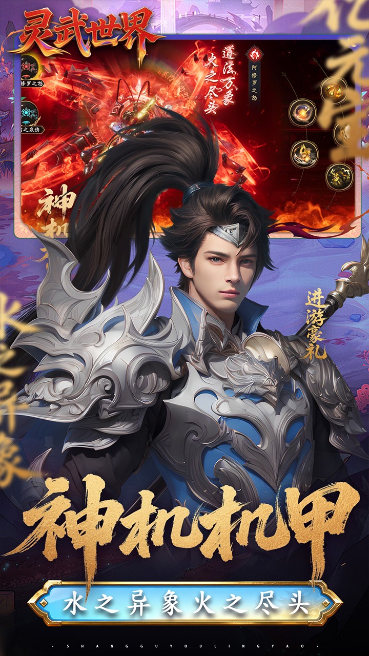 灵武世界折扣版