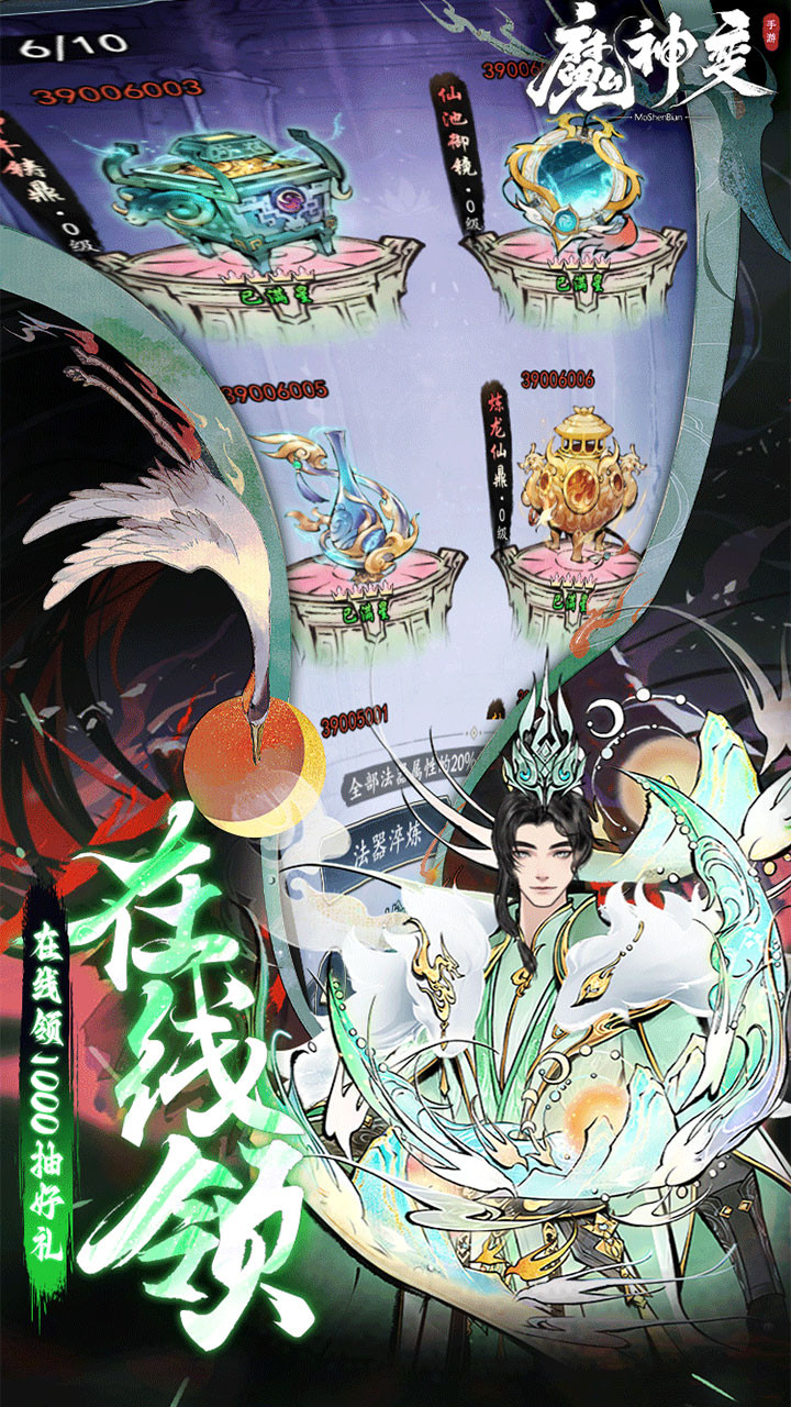 魔神变免费版